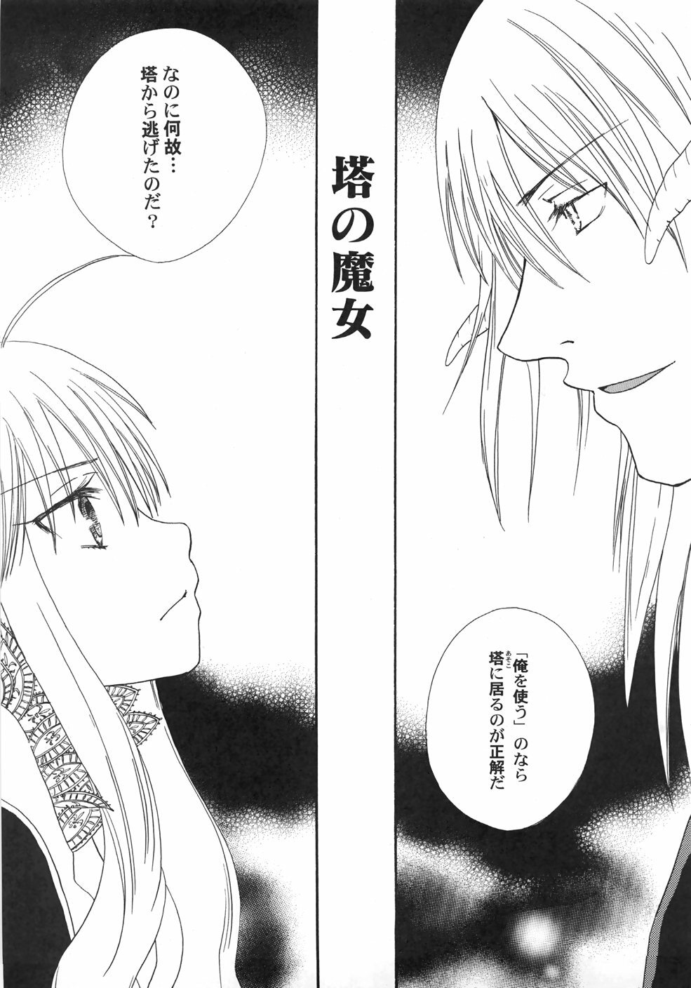 [Kirihara Kotori] IN THE SKIRT page 139 full