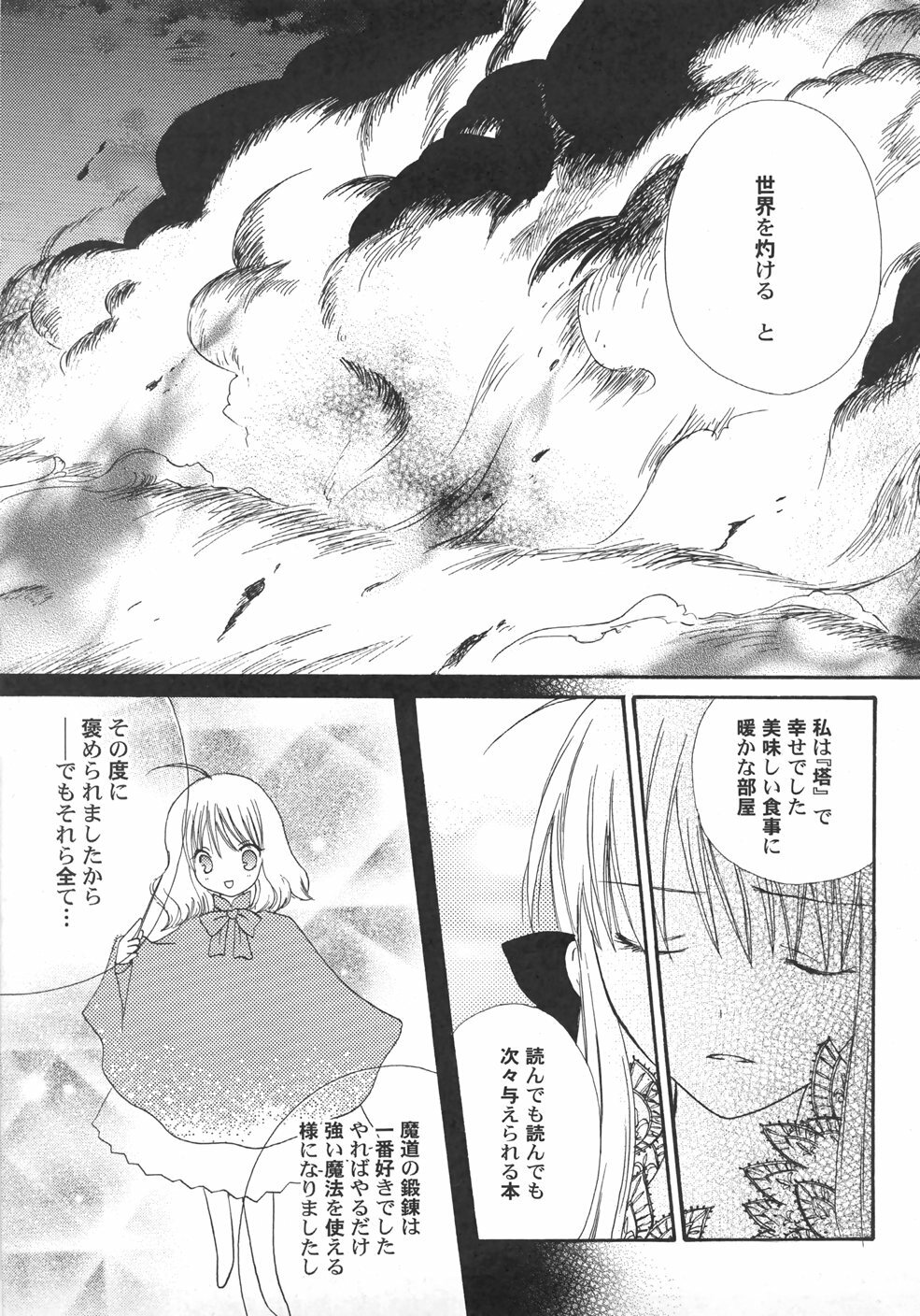 [Kirihara Kotori] IN THE SKIRT page 143 full