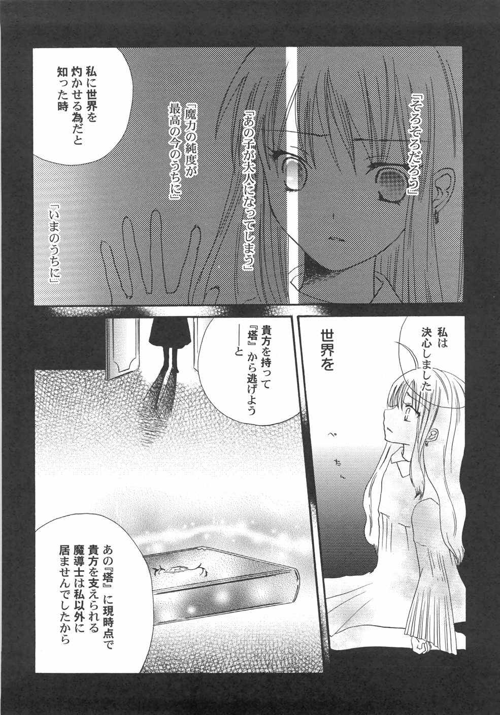 [Kirihara Kotori] IN THE SKIRT page 144 full
