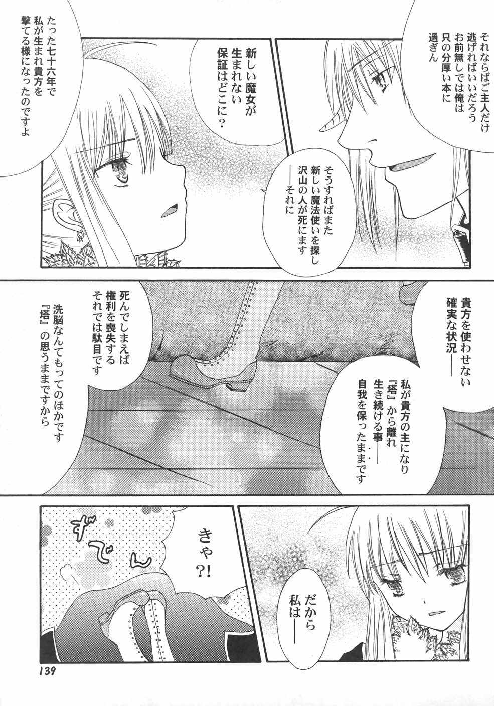 [Kirihara Kotori] IN THE SKIRT page 145 full