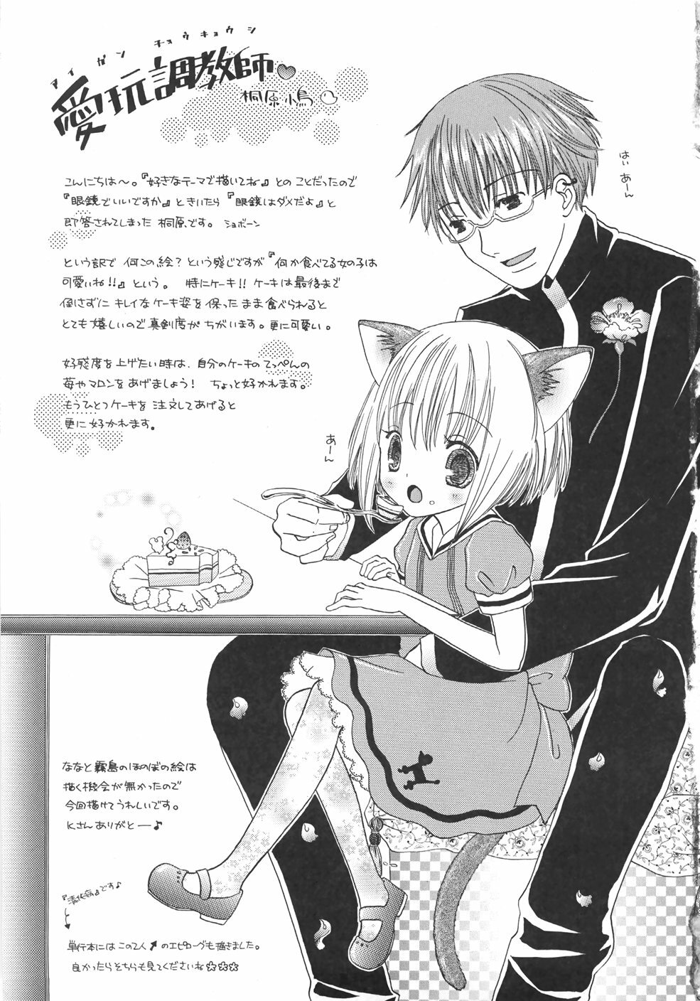 [Kirihara Kotori] IN THE SKIRT page 171 full