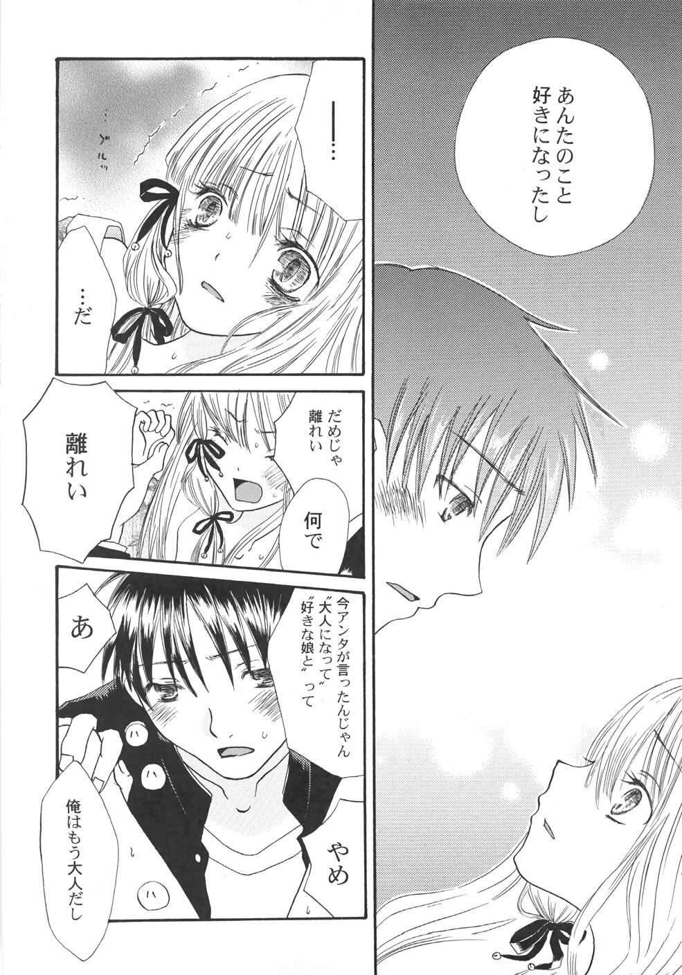 [Kirihara Kotori] IN THE SKIRT page 55 full