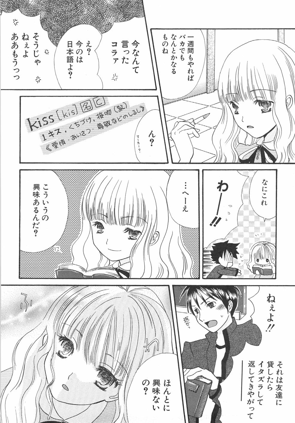 [Kirihara Kotori] IN THE SKIRT page 84 full