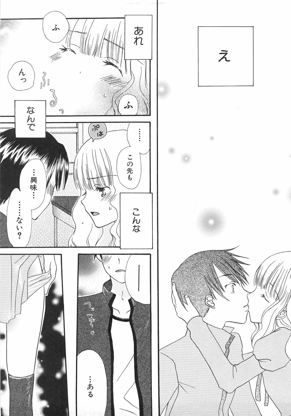 [Kirihara Kotori] IN THE SKIRT page 85 full