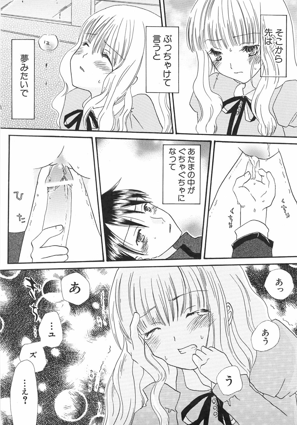 [Kirihara Kotori] IN THE SKIRT page 86 full