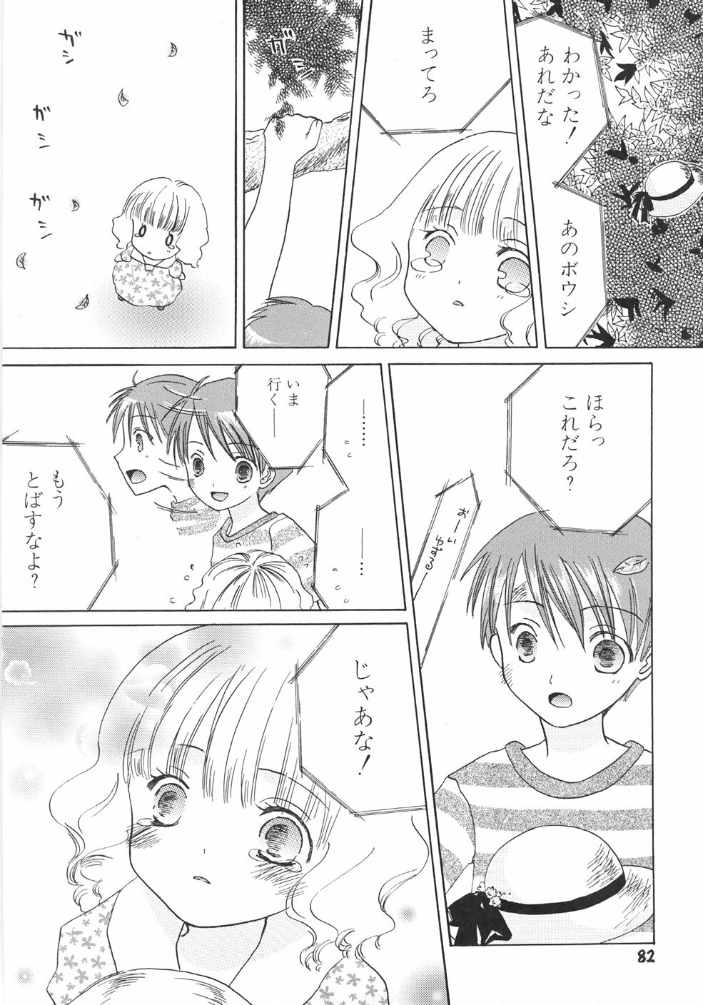 [Kirihara Kotori] IN THE SKIRT page 88 full