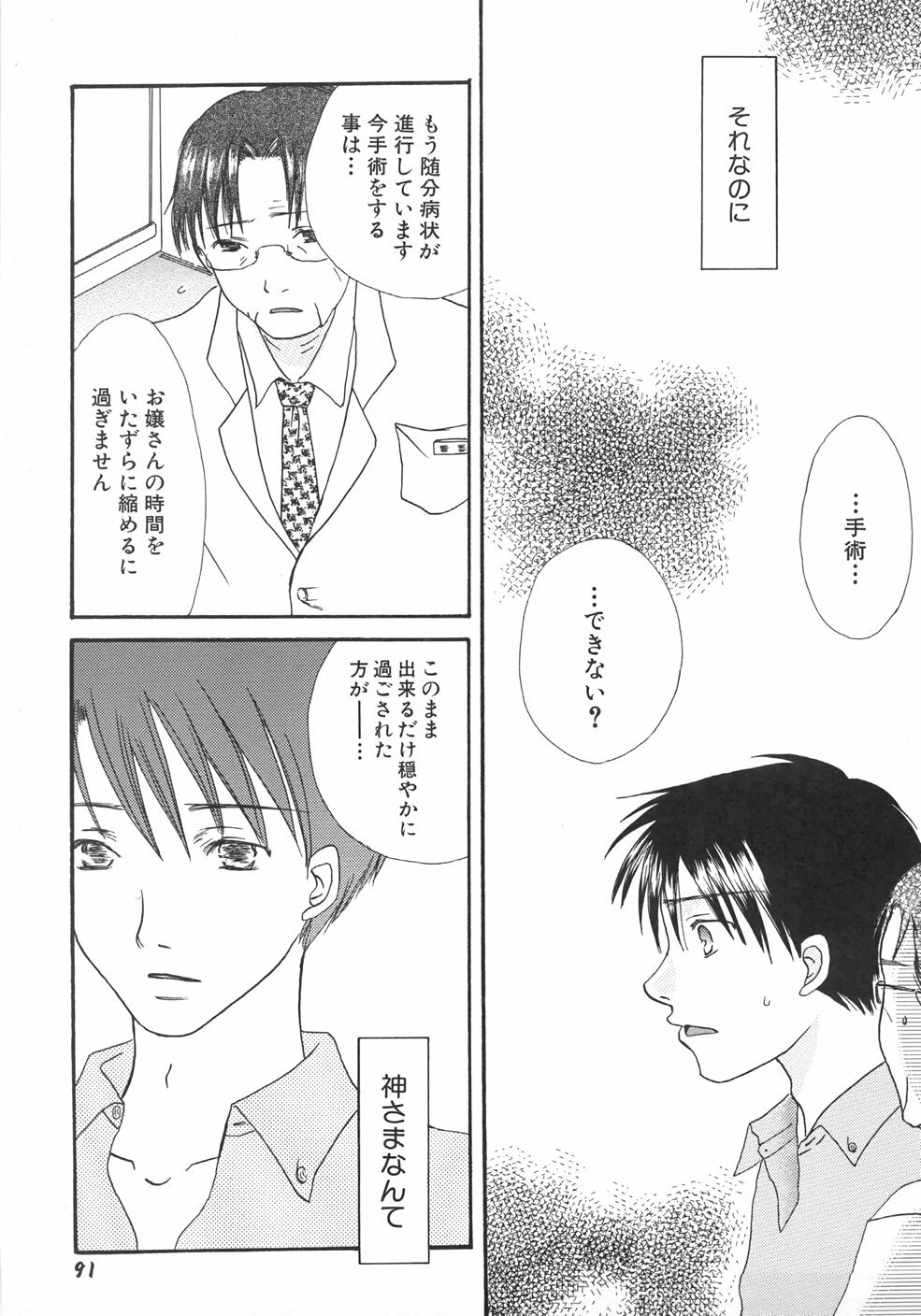 [Kirihara Kotori] IN THE SKIRT page 97 full