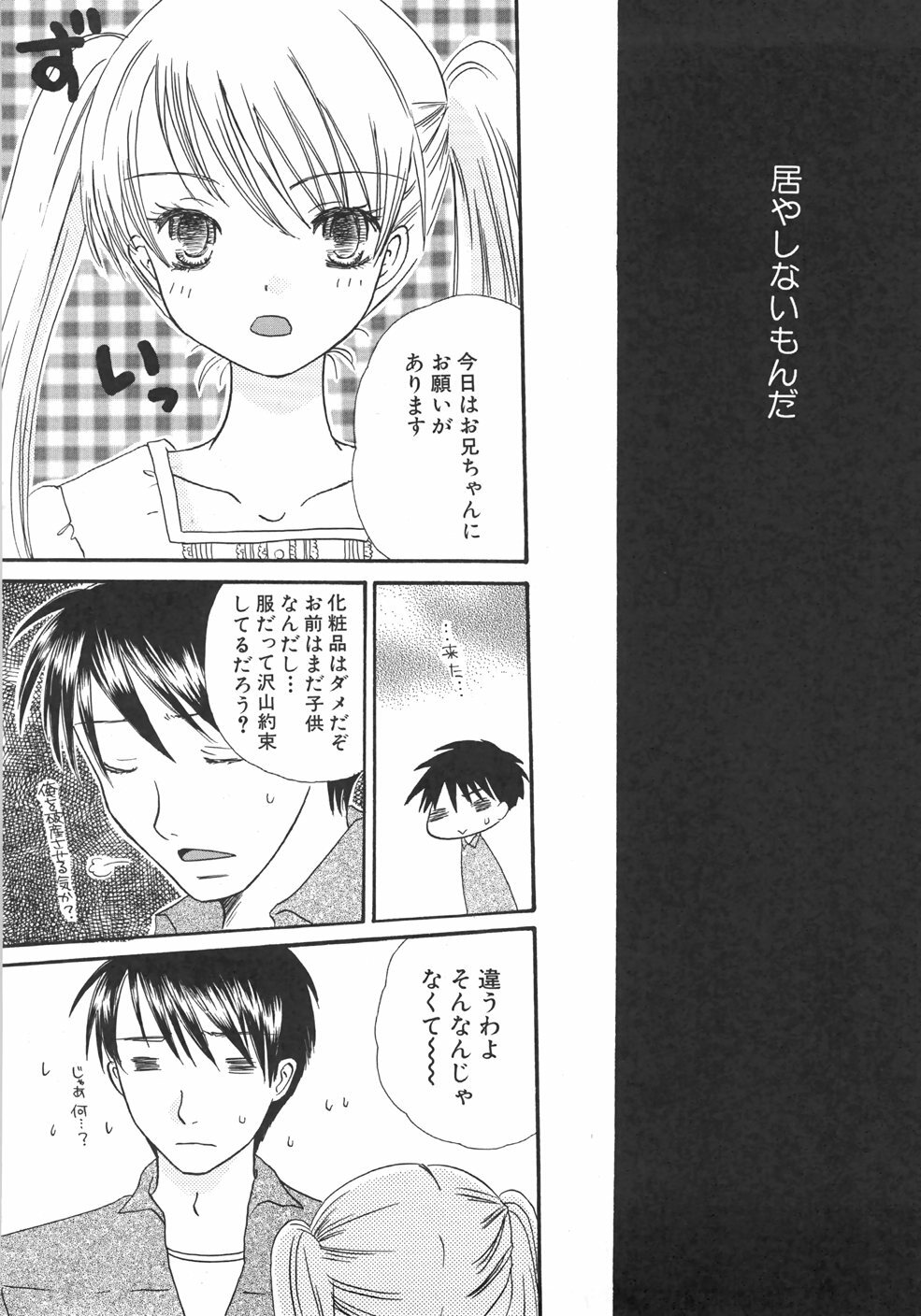 [Kirihara Kotori] IN THE SKIRT page 98 full
