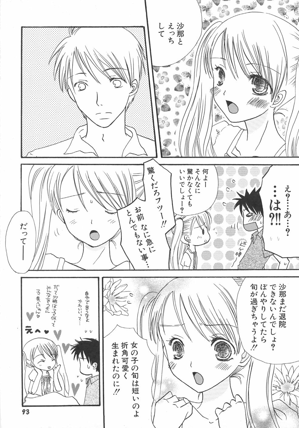 [Kirihara Kotori] IN THE SKIRT page 99 full