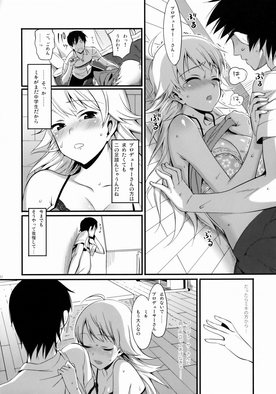 [TNC. (Lunch)] FIRST TIME × LAST TIME (THE iDOLM@STER) page 11 full