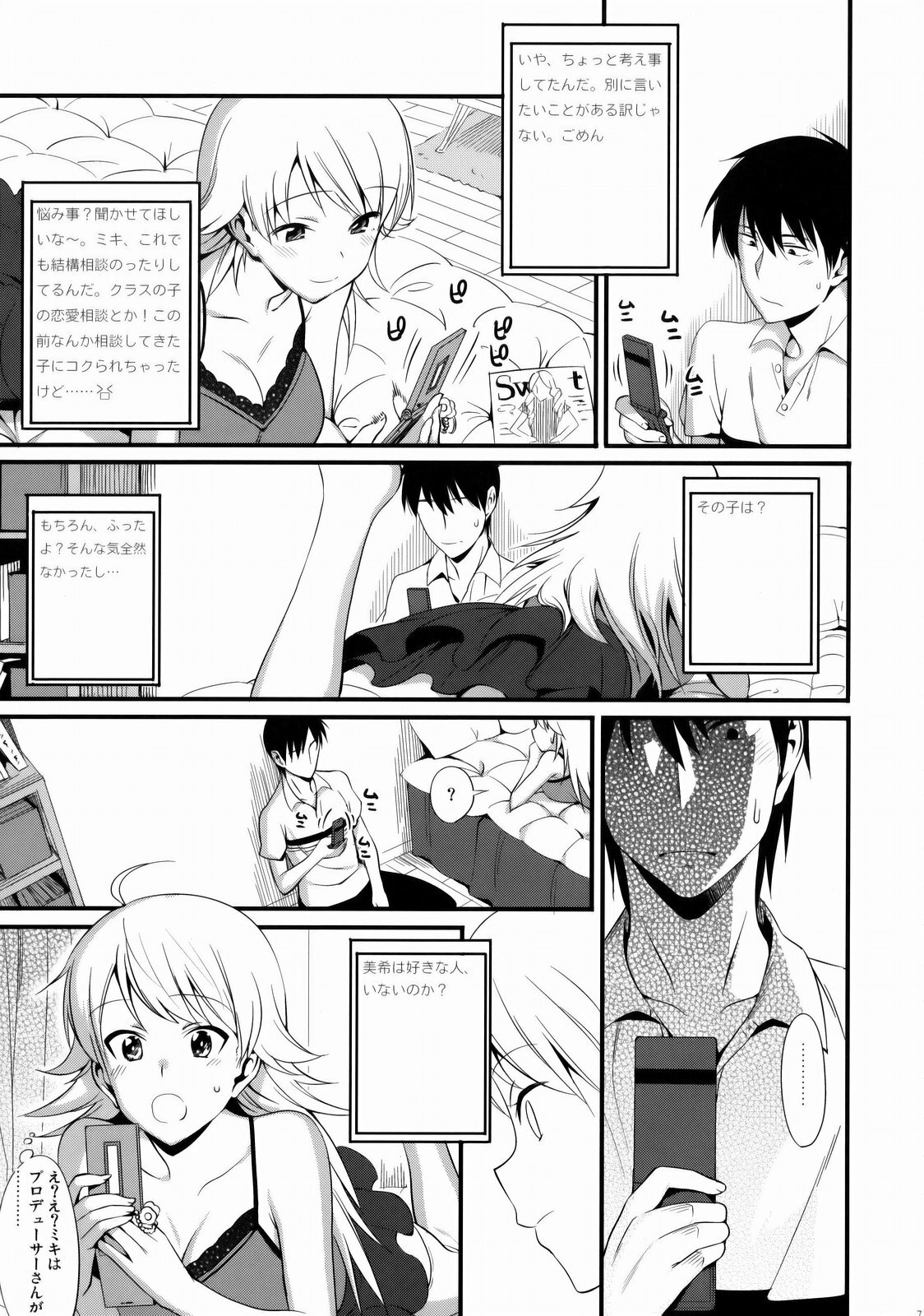 [TNC. (Lunch)] FIRST TIME × LAST TIME (THE iDOLM@STER) page 6 full