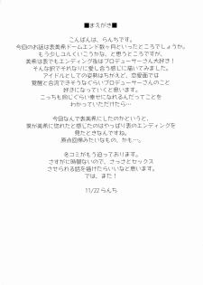 [TNC. (Lunch)] FIRST TIME × LAST TIME (THE iDOLM@STER) - page 3