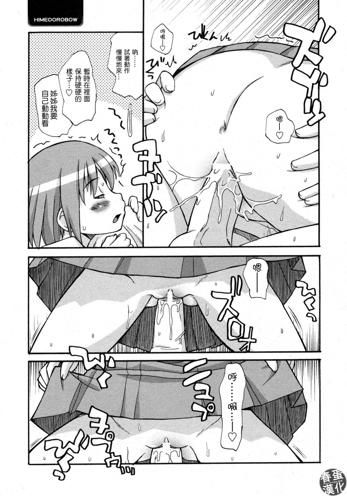 [Kanou Soukyuu] Shikan Daidan (COMIC Himedorobow 2009-09) [Chinese] [春蛋漢化] page 11 full