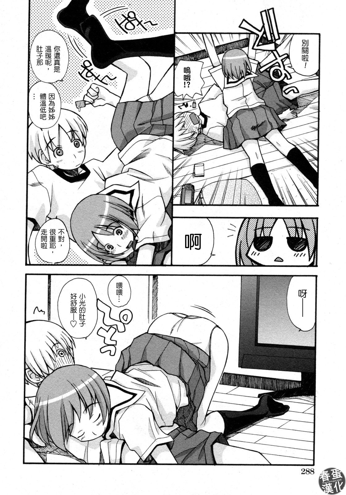 [Kanou Soukyuu] Shikan Daidan (COMIC Himedorobow 2009-09) [Chinese] [春蛋漢化] page 2 full