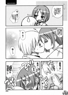 [Kanou Soukyuu] Shikan Daidan (COMIC Himedorobow 2009-09) [Chinese] [春蛋漢化] - page 13