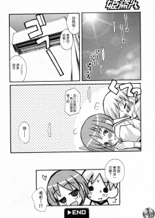 [Kanou Soukyuu] Shikan Daidan (COMIC Himedorobow 2009-09) [Chinese] [春蛋漢化] - page 16