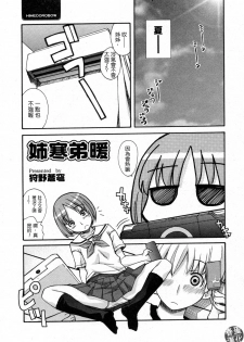 [Kanou Soukyuu] Shikan Daidan (COMIC Himedorobow 2009-09) [Chinese] [春蛋漢化]