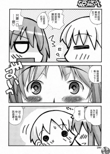 [Kanou Soukyuu] Shikan Daidan (COMIC Himedorobow 2009-09) [Chinese] [春蛋漢化] - page 4