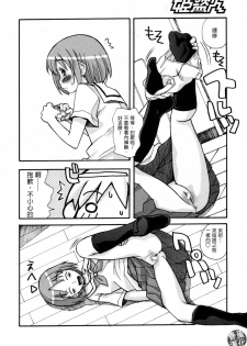 [Kanou Soukyuu] Shikan Daidan (COMIC Himedorobow 2009-09) [Chinese] [春蛋漢化] - page 6