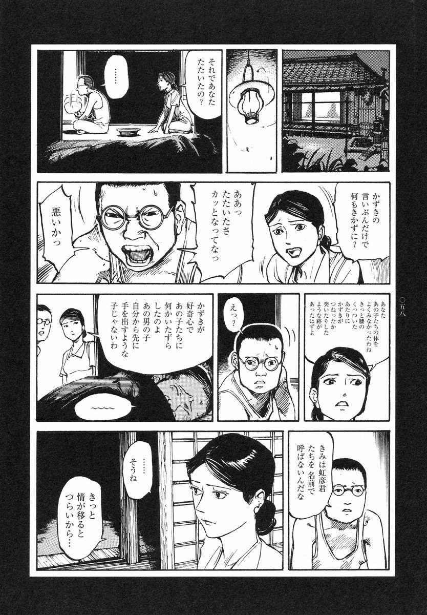 [Koutarou Ookoshi] Conjoined Paradise page 59 full