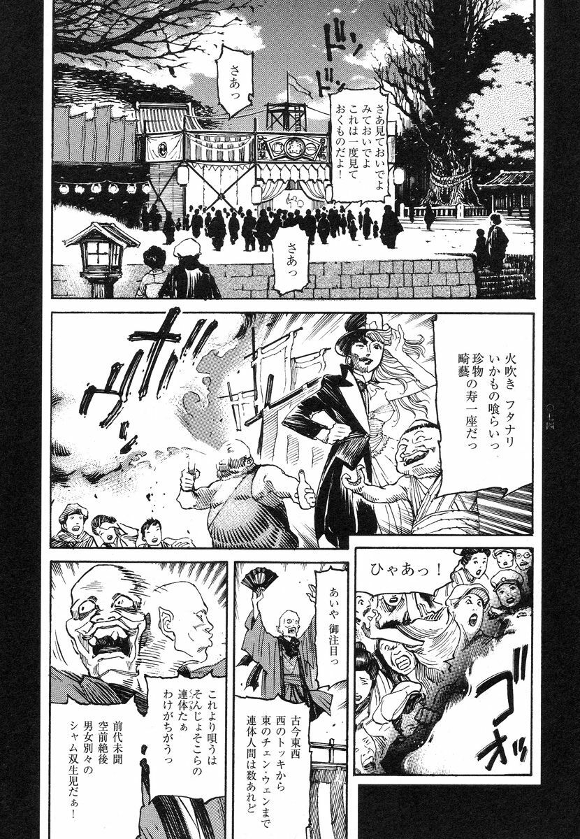 [Koutarou Ookoshi] Conjoined Paradise page 74 full