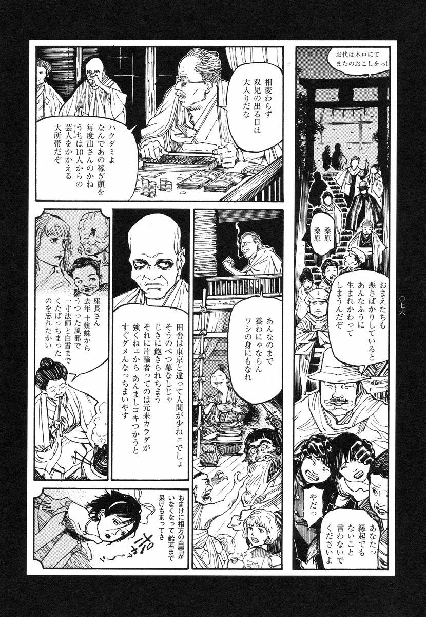 [Koutarou Ookoshi] Conjoined Paradise page 76 full