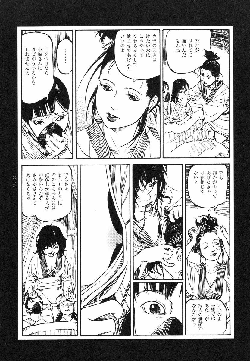 [Koutarou Ookoshi] Conjoined Paradise page 79 full