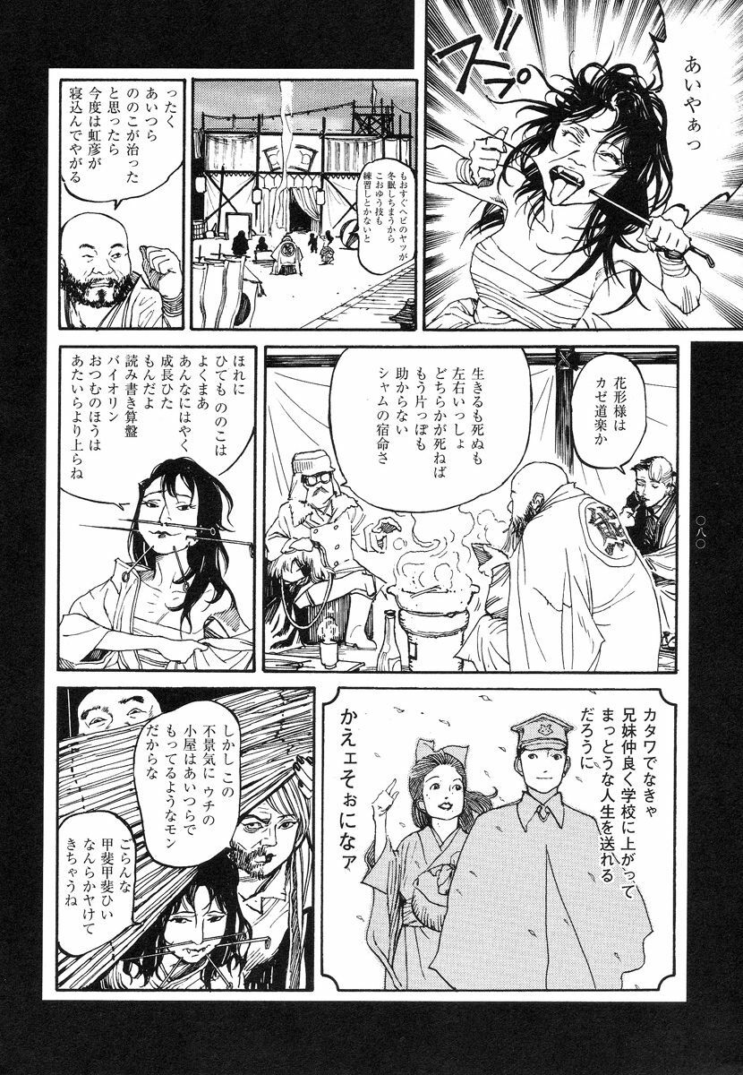 [Koutarou Ookoshi] Conjoined Paradise page 80 full