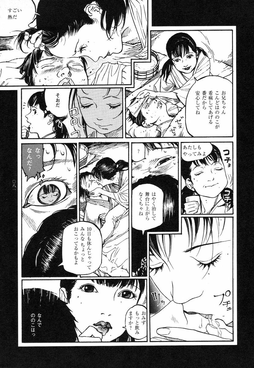 [Koutarou Ookoshi] Conjoined Paradise page 81 full