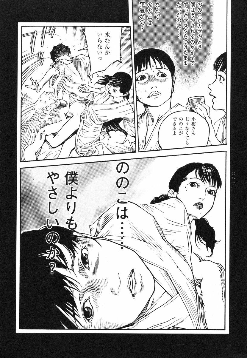 [Koutarou Ookoshi] Conjoined Paradise page 82 full