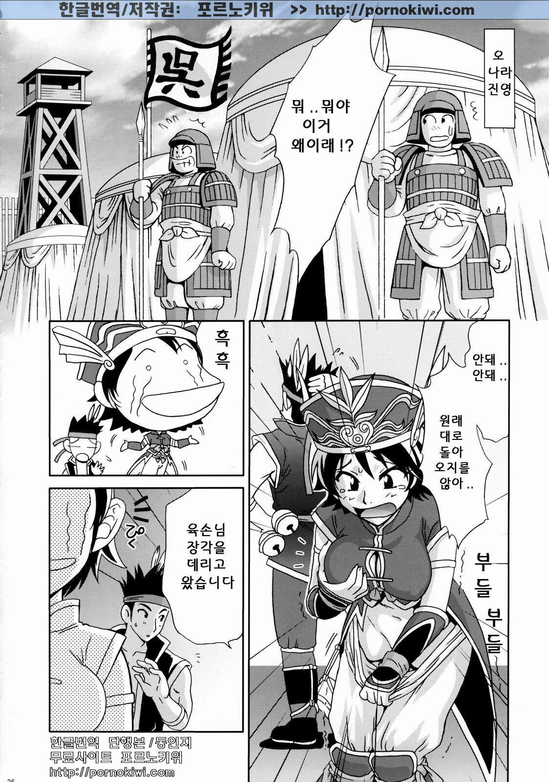 (C65) [U.R.C (Momoya Show-Neko)] In Sangoku Musou Rikuson Gaiden (Dynasty Warriors) [Korean] [포르노키위] page 35 full