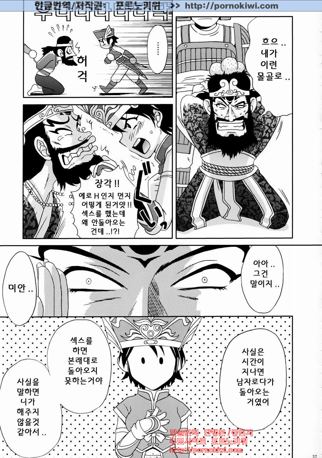 (C65) [U.R.C (Momoya Show-Neko)] In Sangoku Musou Rikuson Gaiden (Dynasty Warriors) [Korean] [포르노키위] page 36 full