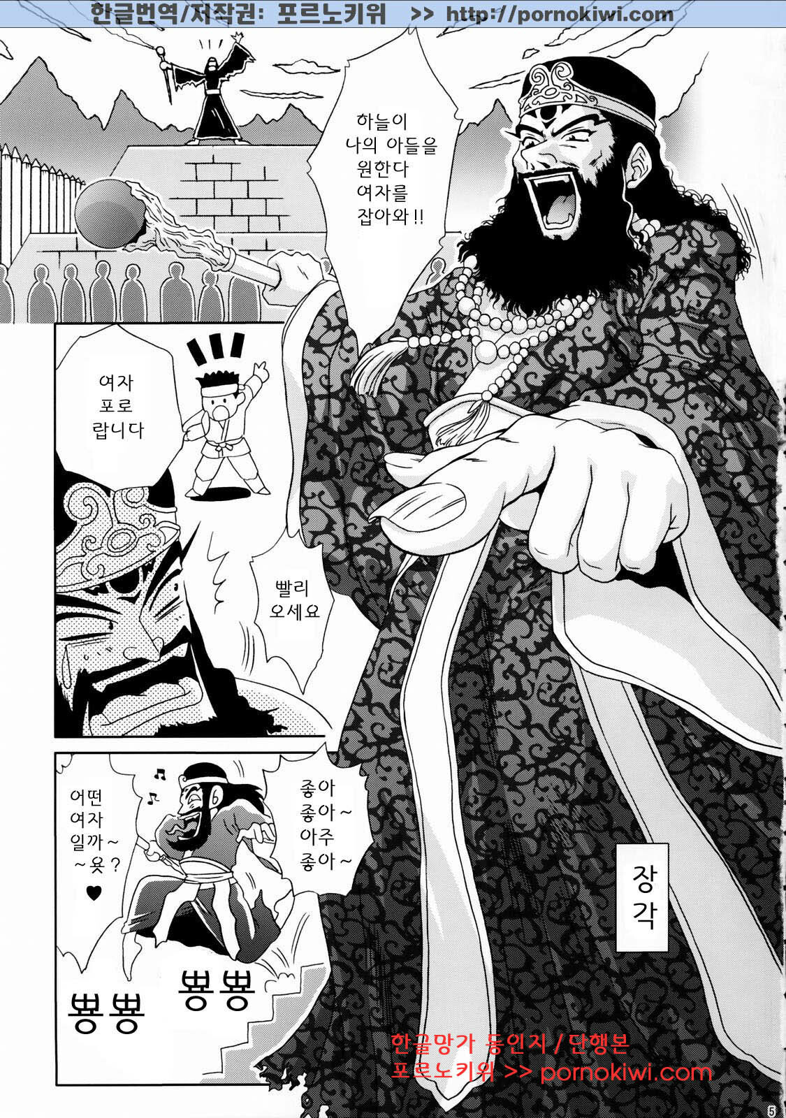 (C65) [U.R.C (Momoya Show-Neko)] In Sangoku Musou Rikuson Gaiden (Dynasty Warriors) [Korean] [포르노키위] page 4 full