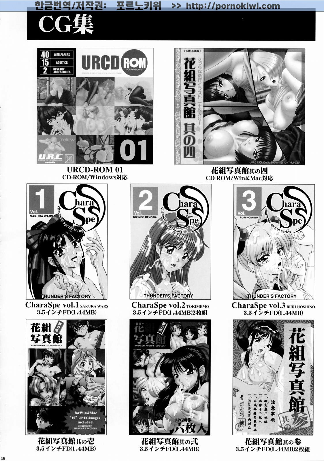 (C65) [U.R.C (Momoya Show-Neko)] In Sangoku Musou Rikuson Gaiden (Dynasty Warriors) [Korean] [포르노키위] page 45 full