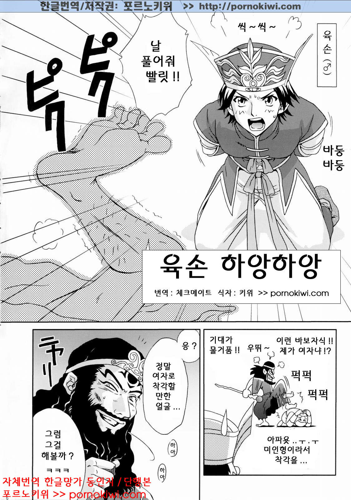 (C65) [U.R.C (Momoya Show-Neko)] In Sangoku Musou Rikuson Gaiden (Dynasty Warriors) [Korean] [포르노키위] page 5 full