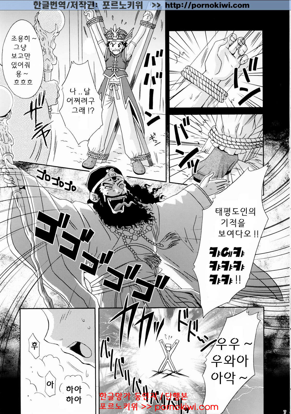 (C65) [U.R.C (Momoya Show-Neko)] In Sangoku Musou Rikuson Gaiden (Dynasty Warriors) [Korean] [포르노키위] page 6 full