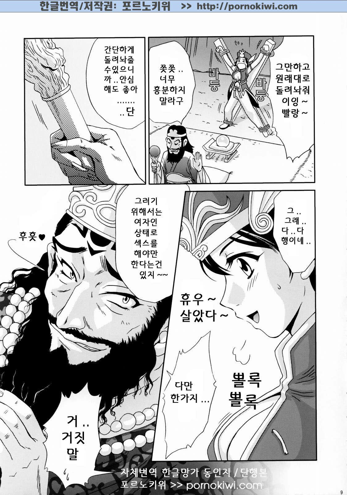 (C65) [U.R.C (Momoya Show-Neko)] In Sangoku Musou Rikuson Gaiden (Dynasty Warriors) [Korean] [포르노키위] page 8 full