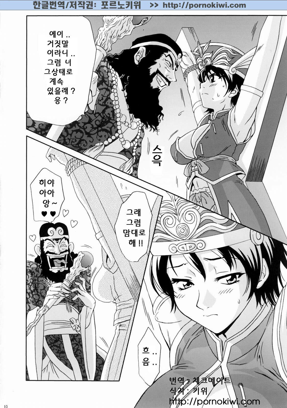 (C65) [U.R.C (Momoya Show-Neko)] In Sangoku Musou Rikuson Gaiden (Dynasty Warriors) [Korean] [포르노키위] page 9 full