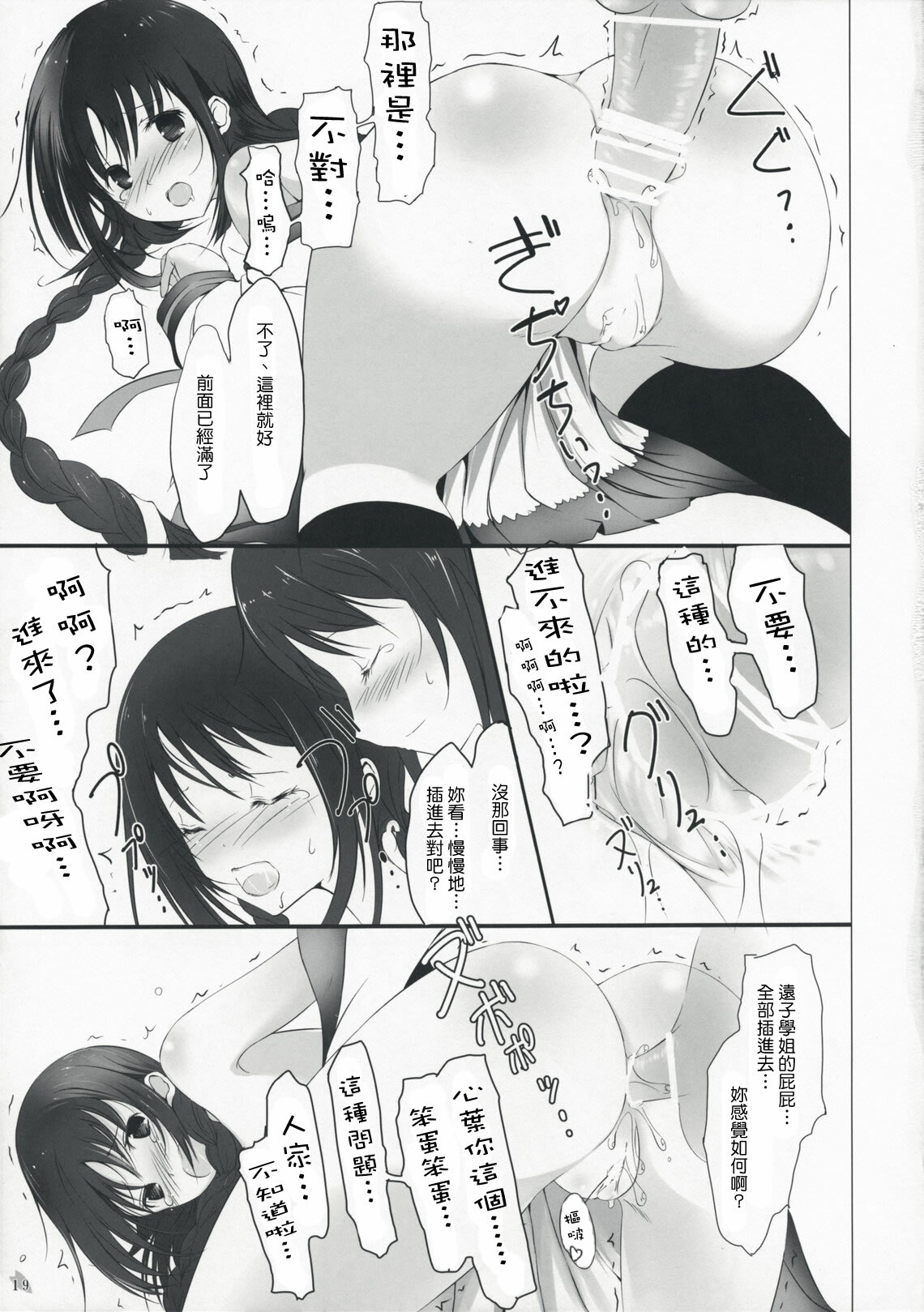 (COMIC1☆3) [Dream Halls! (Tsuzuri)] Himegoto (Bungaku Shoujo) [Chinese] [Genesis漢化] page 19 full