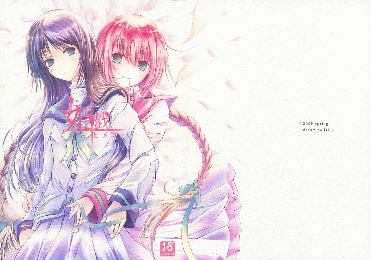 (COMIC1☆3) [Dream Halls! (Tsuzuri)] Himegoto (Bungaku Shoujo) [Chinese] [Genesis漢化] page 2 full