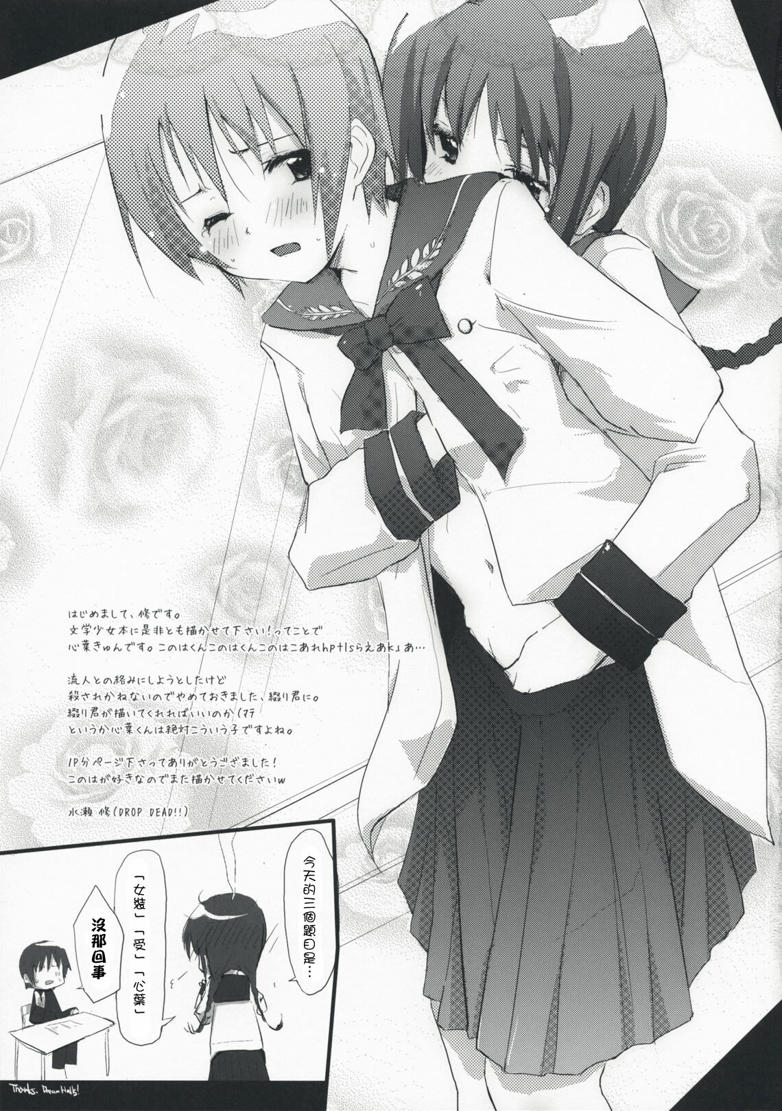(COMIC1☆3) [Dream Halls! (Tsuzuri)] Himegoto (Bungaku Shoujo) [Chinese] [Genesis漢化] page 25 full