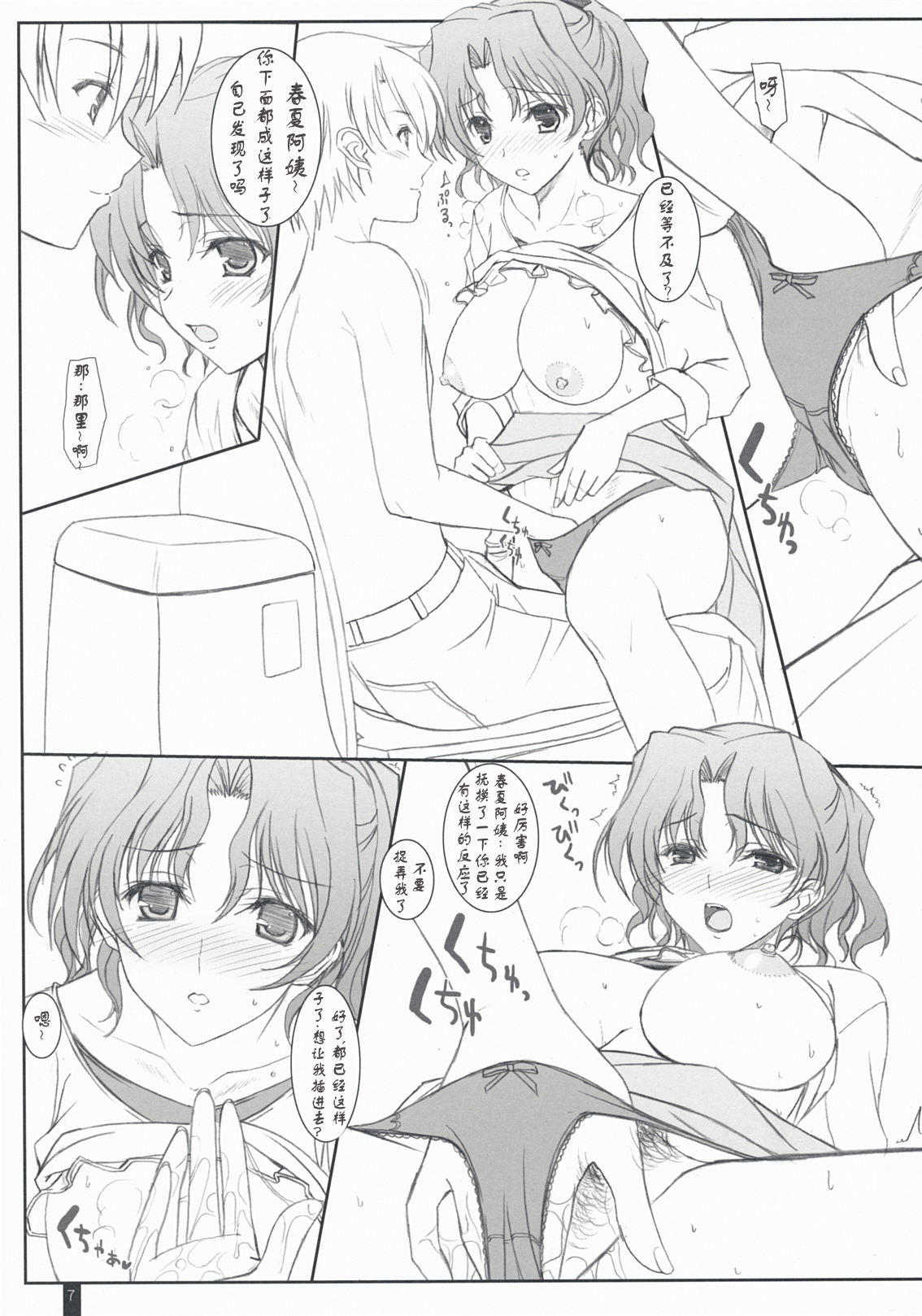 (C76) [Kemokomoya (Komori Kei)] Purity Haruharu (ToHeart 2) [Chinese] [ik汉化组] page 6 full