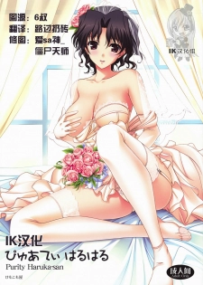 (C76) [Kemokomoya (Komori Kei)] Purity Haruharu (ToHeart 2) [Chinese] [ik汉化组]