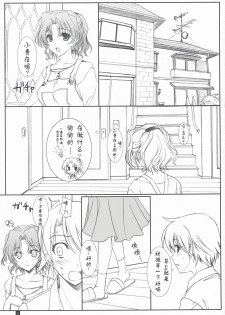 (C76) [Kemokomoya (Komori Kei)] Purity Haruharu (ToHeart 2) [Chinese] [ik汉化组] - page 2