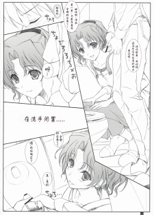 (C76) [Kemokomoya (Komori Kei)] Purity Haruharu (ToHeart 2) [Chinese] [ik汉化组] - page 3