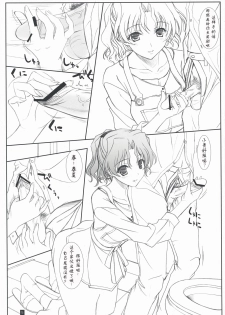 (C76) [Kemokomoya (Komori Kei)] Purity Haruharu (ToHeart 2) [Chinese] [ik汉化组] - page 4