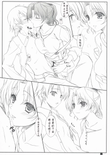(C76) [Kemokomoya (Komori Kei)] Purity Haruharu (ToHeart 2) [Chinese] [ik汉化组] - page 5