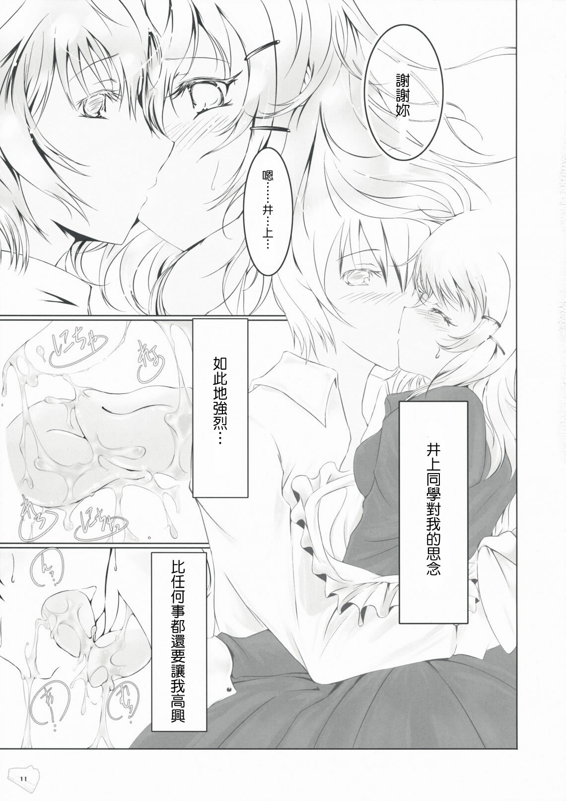(C75) [Dream Halls! (Tsuzuri)] Bousou Shoujo to Gudon na Koibito (Bungaku Shoujo) [Chinese] [Genesis漢化] page 10 full