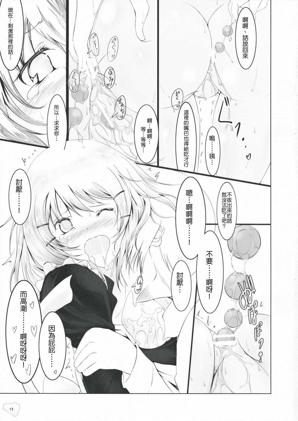 (C75) [Dream Halls! (Tsuzuri)] Bousou Shoujo to Gudon na Koibito (Bungaku Shoujo) [Chinese] [Genesis漢化] page 12 full