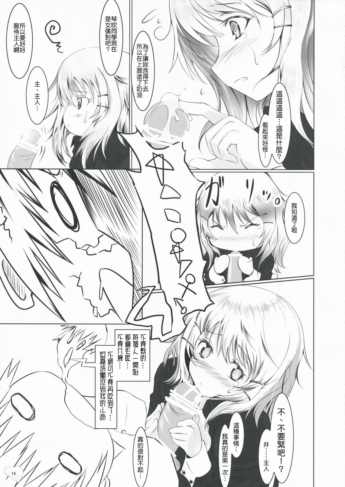 (C75) [Dream Halls! (Tsuzuri)] Bousou Shoujo to Gudon na Koibito (Bungaku Shoujo) [Chinese] [Genesis漢化] page 14 full